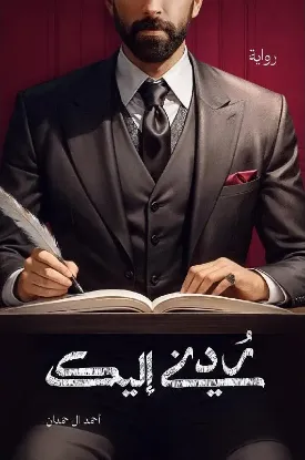 ردني إليك